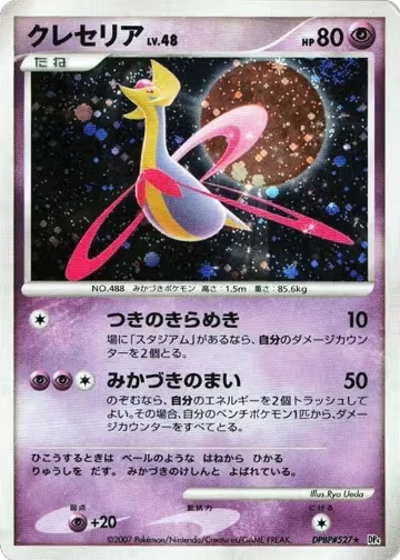 Cresselia, Moonlit Pursuit — Pokémon JP card price