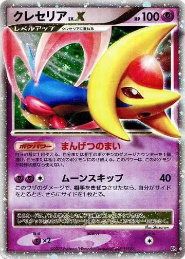 Cresselia LV.X, Moonlit Pursuit — Pokémon JP card price