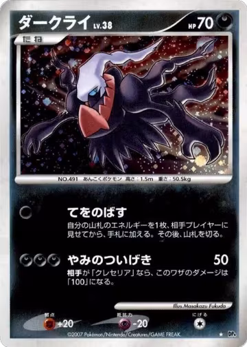 Darkrai, Moonlit Pursuit — Pokémon JP card price