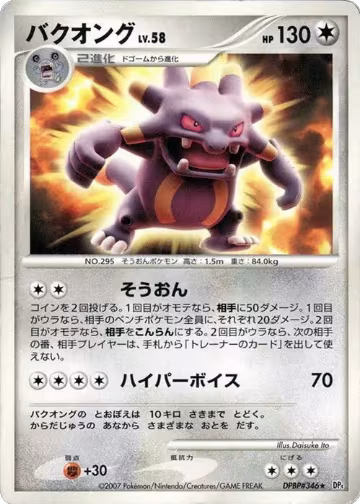 Exploud, Moonlit Pursuit — Pokémon JP card price