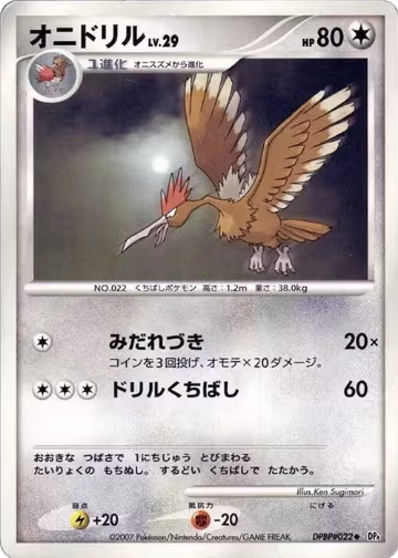 Fearow, Moonlit Pursuit — Pokémon JP card price