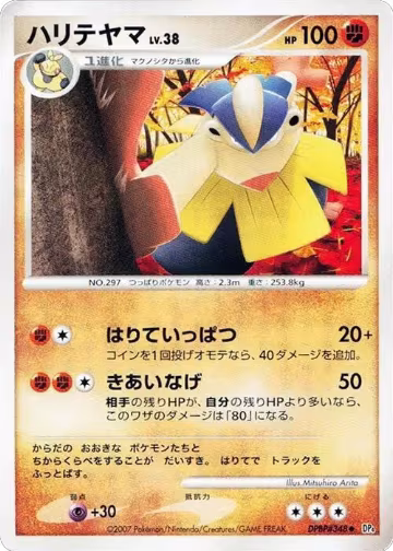 Hariyama, Moonlit Pursuit — Pokémon JP card price