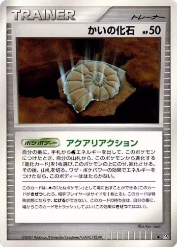 Helix Fossil, Moonlit Pursuit — Pokémon JP card price