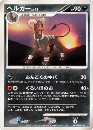 Houndoom, Moonlit Pursuit — Pokémon JP card price
