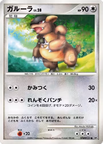 Kangaskhan, Moonlit Pursuit — Pokémon JP card price