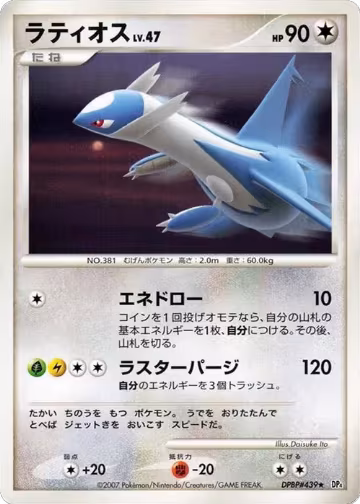 Latios, Moonlit Pursuit — Pokémon JP card price