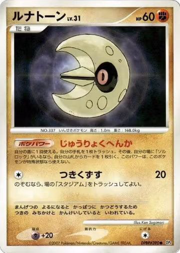 Lunatone, Moonlit Pursuit — Pokémon JP card price