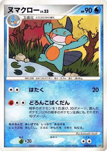 Marshtomp, Moonlit Pursuit — Pokémon JP card price