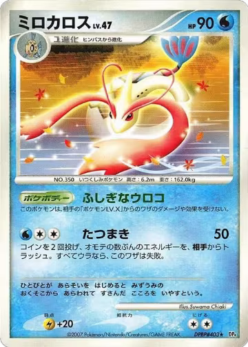 Milotic, Moonlit Pursuit — Pokémon JP card price