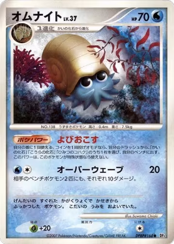 Omanyte, Moonlit Pursuit — Pokémon JP card price