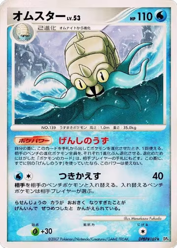 Omastar, Moonlit Pursuit — Pokémon JP card price