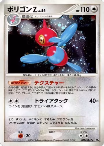 Porygon-Z, Moonlit Pursuit — Pokémon JP card price