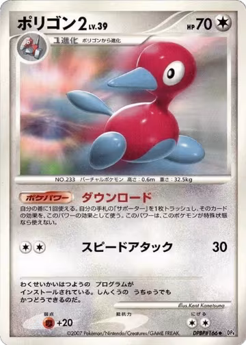 Porygon2, Moonlit Pursuit — Pokémon JP card price