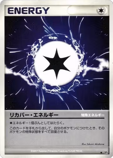 Recover Energy, Moonlit Pursuit — Pokémon JP card price