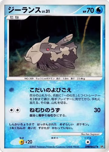 Relicanth, Moonlit Pursuit — Pokémon JP card price
