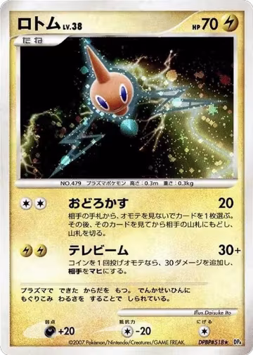 Rotom, Moonlit Pursuit — Pokémon JP card price