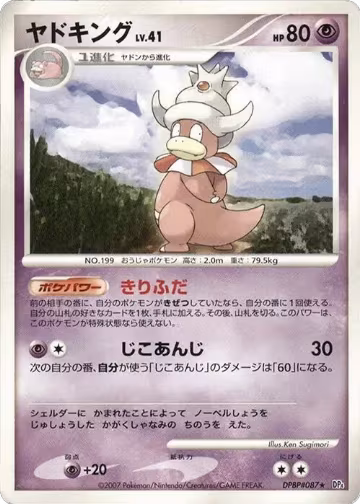 Slowking, Moonlit Pursuit — Pokémon JP card price