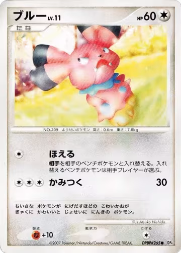 Snubbull, Moonlit Pursuit — Pokémon JP card price