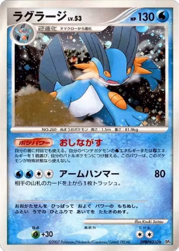 Swampert, Moonlit Pursuit — Pokémon JP card price