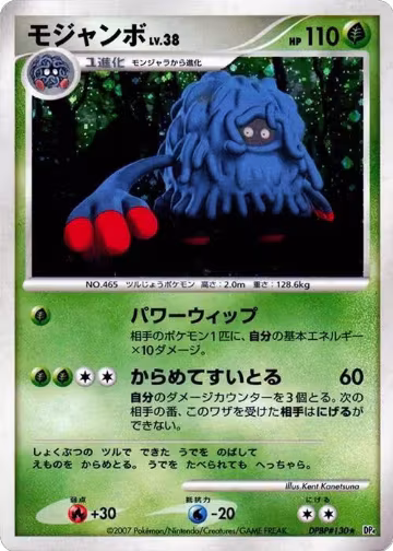 Tangrowth, Moonlit Pursuit — Pokémon JP card price
