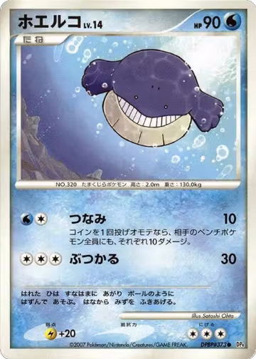Wailmer, Moonlit Pursuit — Pokémon JP card price