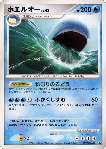 Wailord, Moonlit Pursuit — Pokémon JP card price