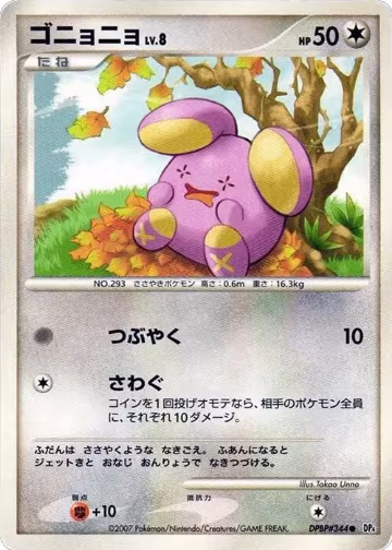 Whismur, Moonlit Pursuit — Pokémon JP card price