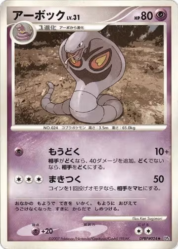 Arbok, Dawn Dash — Pokémon JP card price