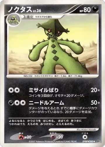 Cacturne, Dawn Dash — Pokémon JP card price