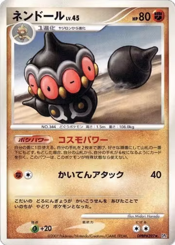 Claydol, Dawn Dash — Pokémon JP card price