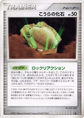Dome Fossil, Dawn Dash — Pokémon JP card price