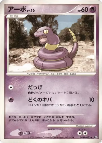 Ekans, Dawn Dash — Pokémon JP card price
