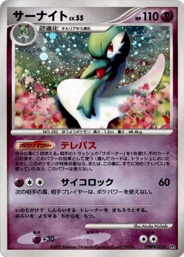 Gardevoir, Dawn Dash — Pokémon JP card price
