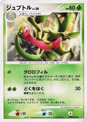 Grovyle, Dawn Dash — Pokémon JP card price