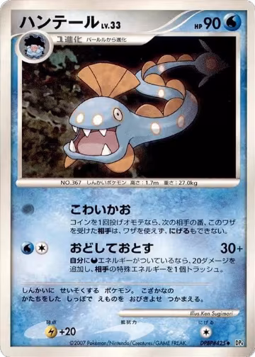 Huntail, Dawn Dash — Pokémon JP card price