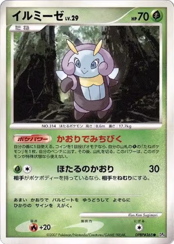 Illumise, Dawn Dash — Pokémon JP card price