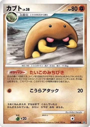 Kabuto, Dawn Dash — Pokémon JP card price