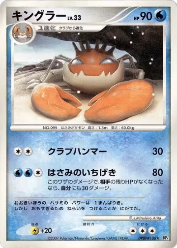 Kingler, Dawn Dash — Pokémon JP card price