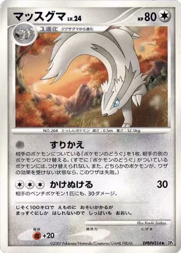 Linoone, Dawn Dash — Pokémon JP card price
