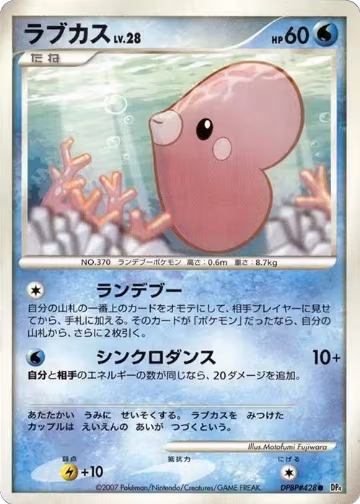 Luvdisc, Dawn Dash — Pokémon JP card price