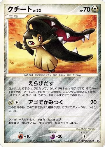 Mawile, Dawn Dash — Pokémon JP card price