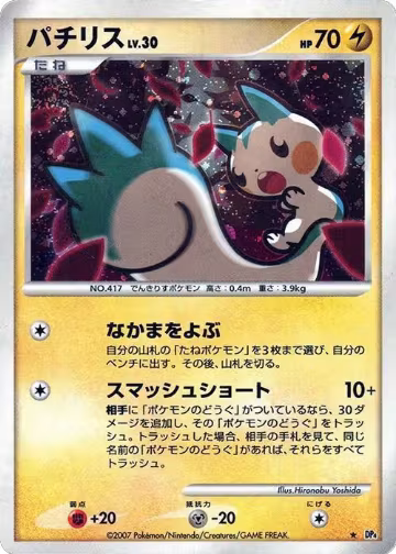 Pachirisu, Dawn Dash — Pokémon JP card price