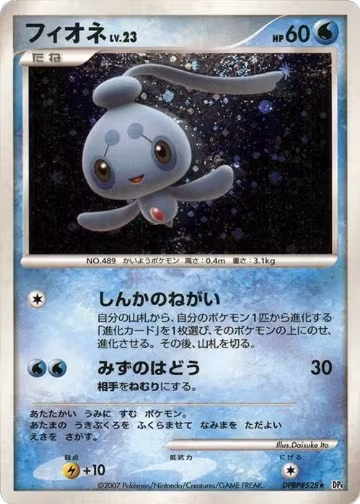 Phione, Dawn Dash — Pokémon JP card price