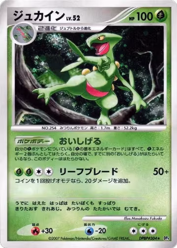 Sceptile, Dawn Dash — Pokémon JP card price