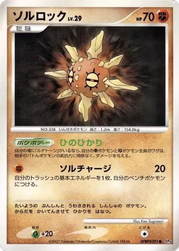 Solrock, Dawn Dash — Pokémon JP card price