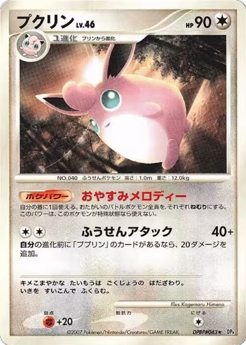 Wigglytuff, Dawn Dash — Pokémon JP card price