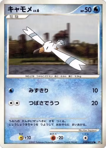 Wingull, Dawn Dash — Pokémon JP card price