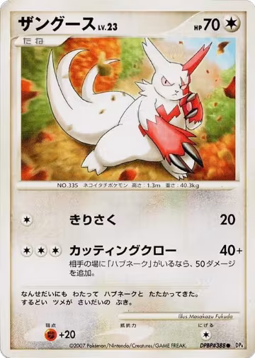 Zangoose, Dawn Dash — Pokémon JP card price
