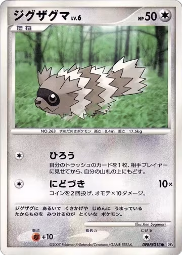 Zigzagoon, Dawn Dash — Pokémon JP card price