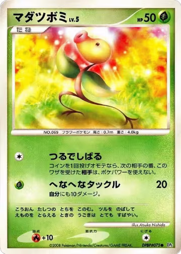 Bellsprout, Cry from the Mysterious — Pokémon JP card price